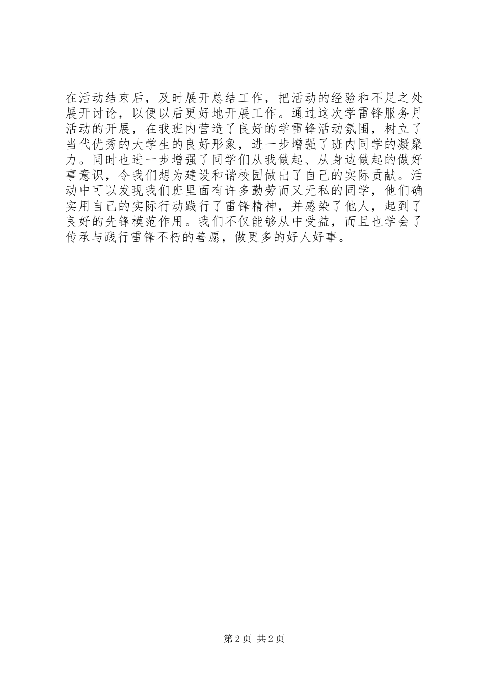 2024年团日活动总结一_第2页