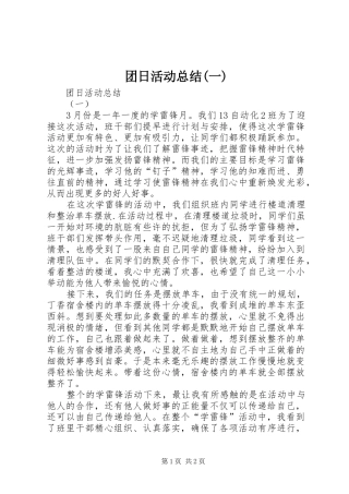 2024年团日活动总结一