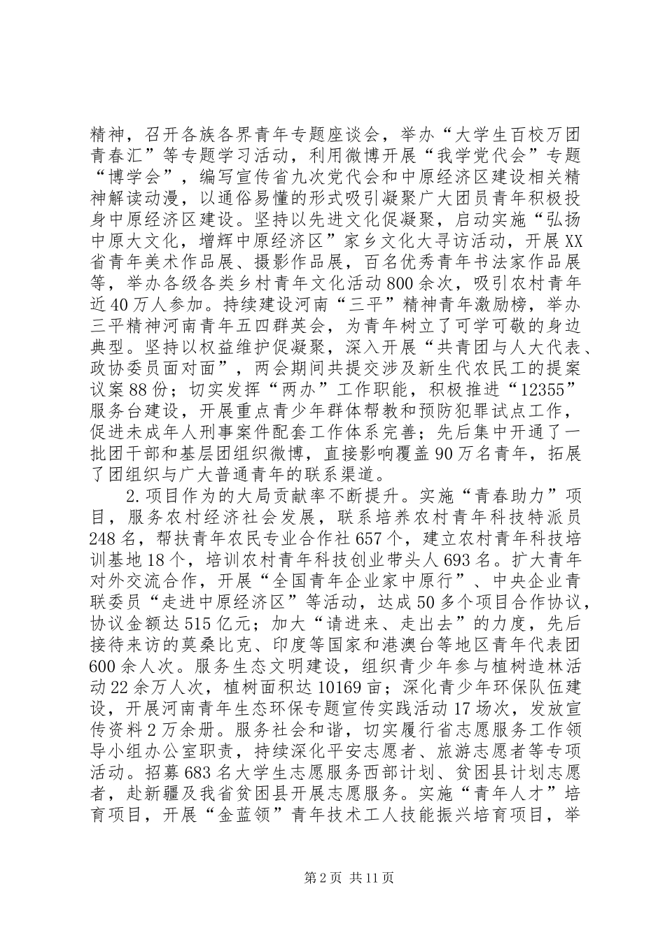 2024年团省委书记侯红在共青团省十三届六次全委扩大会议上的总结致辞_第2页