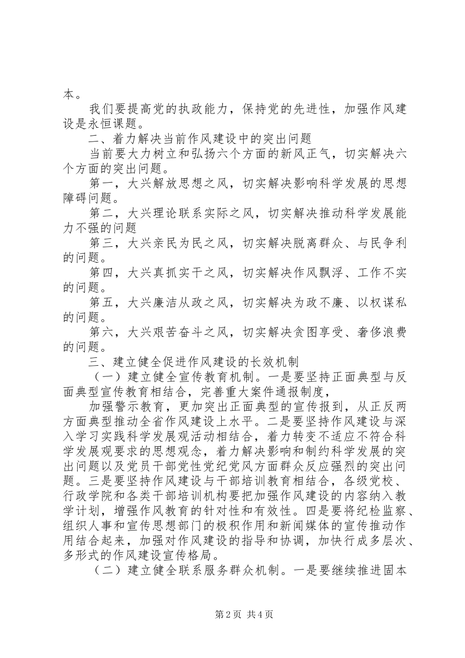2024年团省委书记罗国权同志副书记袁斌同志在共青团省十届六次全会上的致辞_第2页