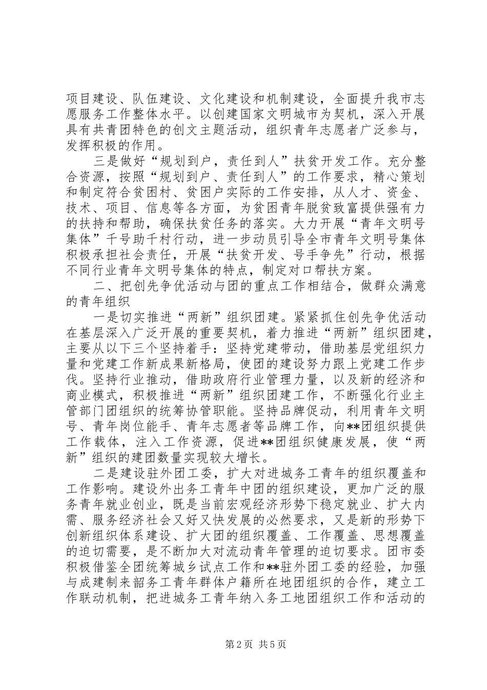 2024年团市委创先争优活动工作总结和工作打算_第2页