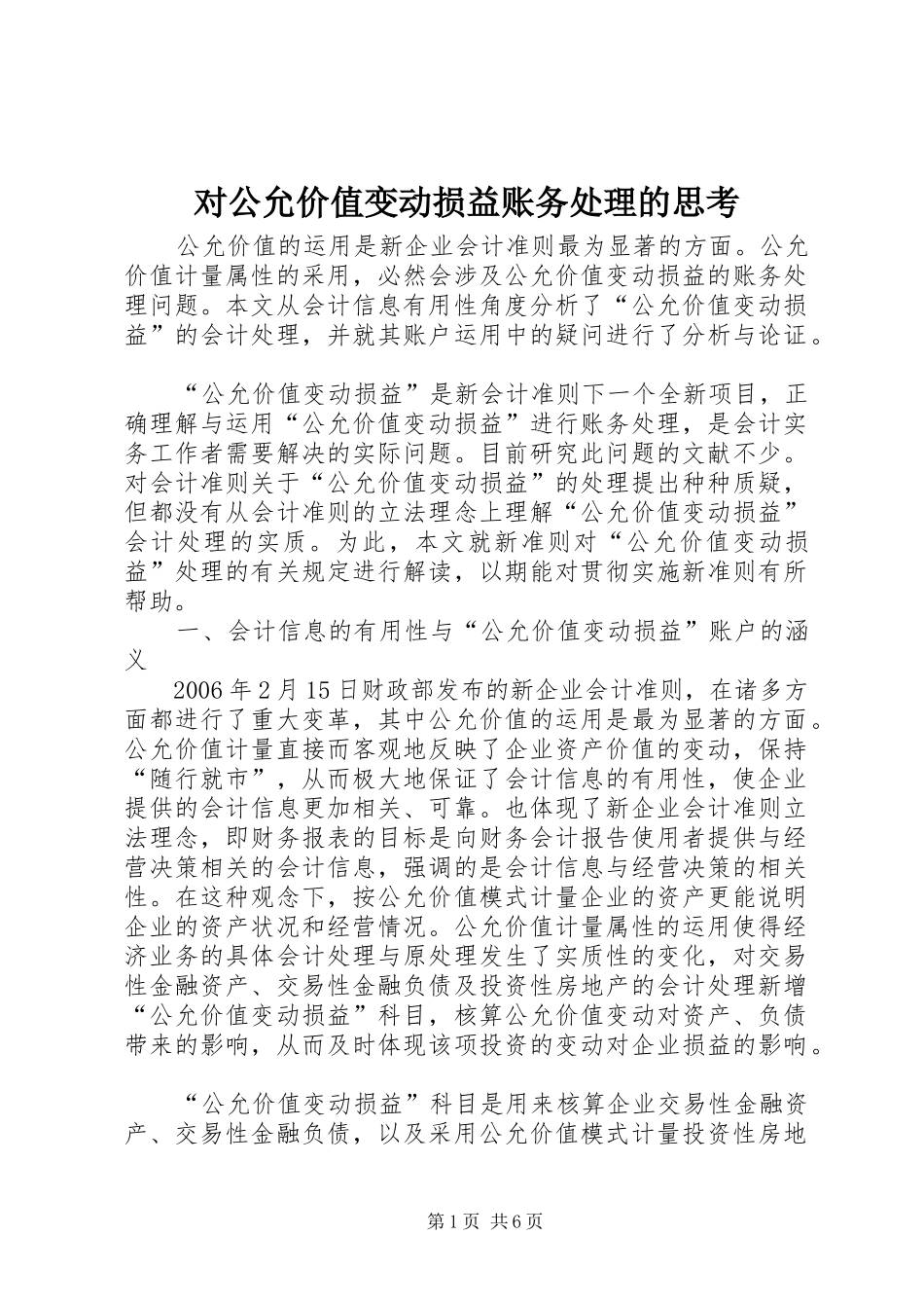 2024年对公允价值变动损益账务处理的思考_第1页
