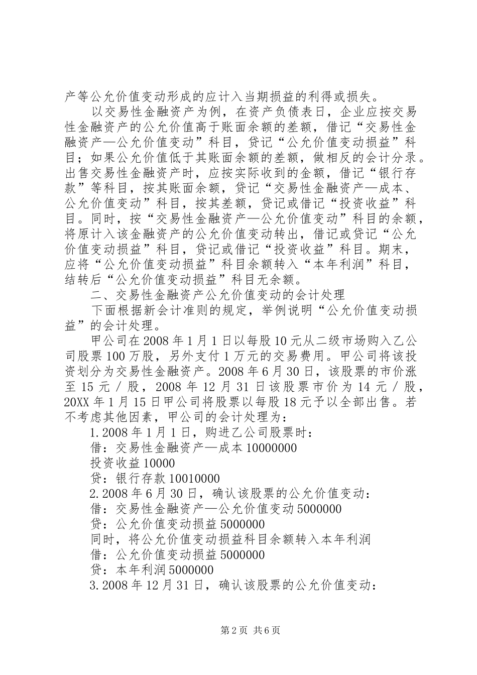 2024年对公允价值变动损益账务处理的思考_第2页