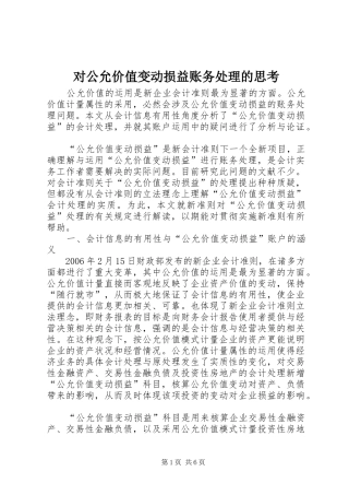 2024年对公允价值变动损益账务处理的思考