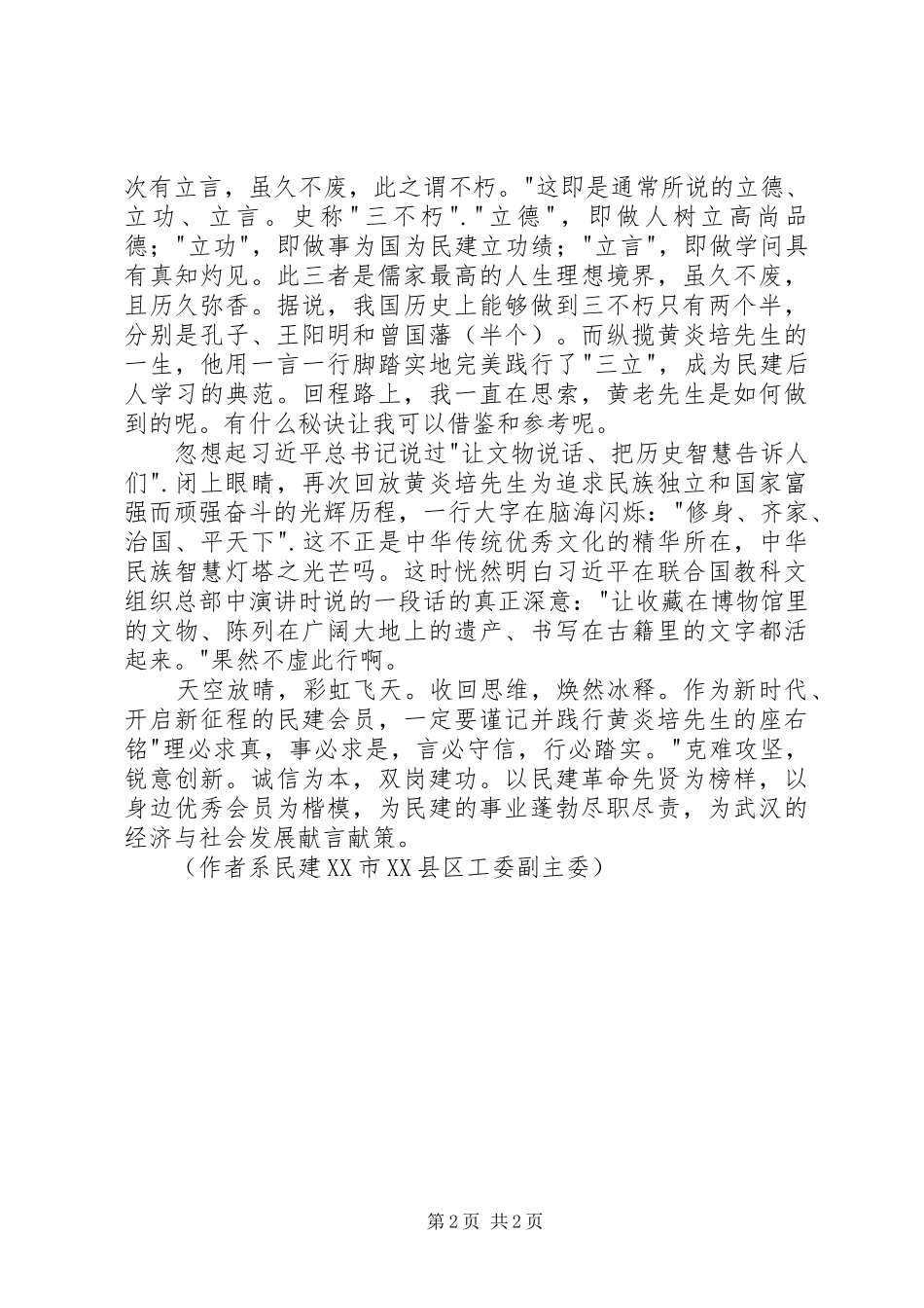 2024年参观黄炎培故居有感_第2页