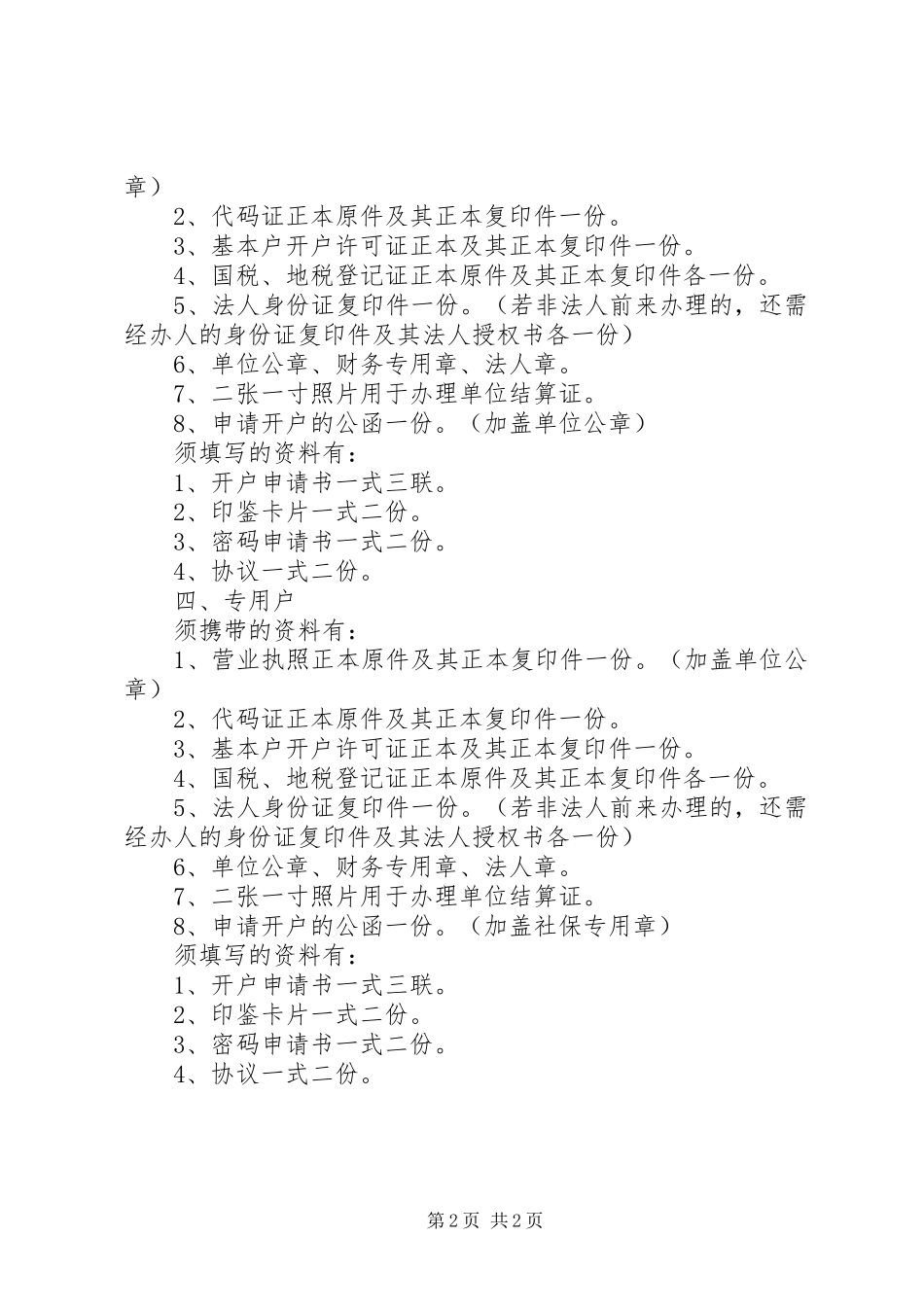 2024年对公账户承诺书_第2页