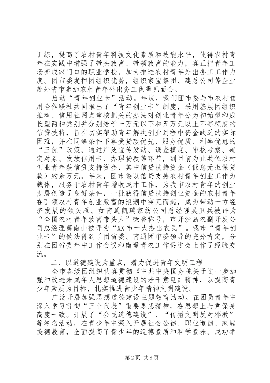 2024年团市委工作总结和年工作打算_第2页