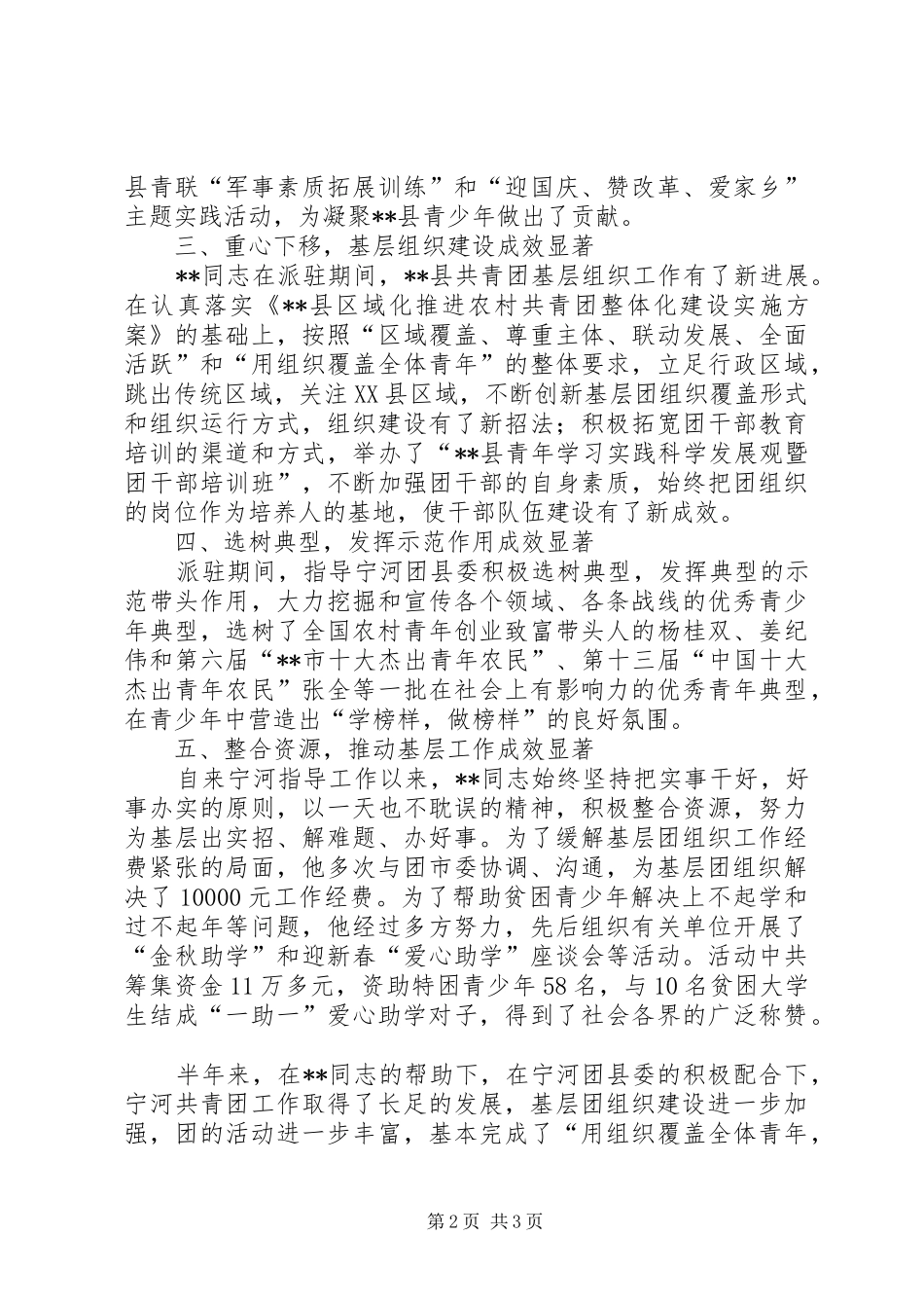 2024年团市委机关干部派驻团县委指导工作情况汇报_第2页