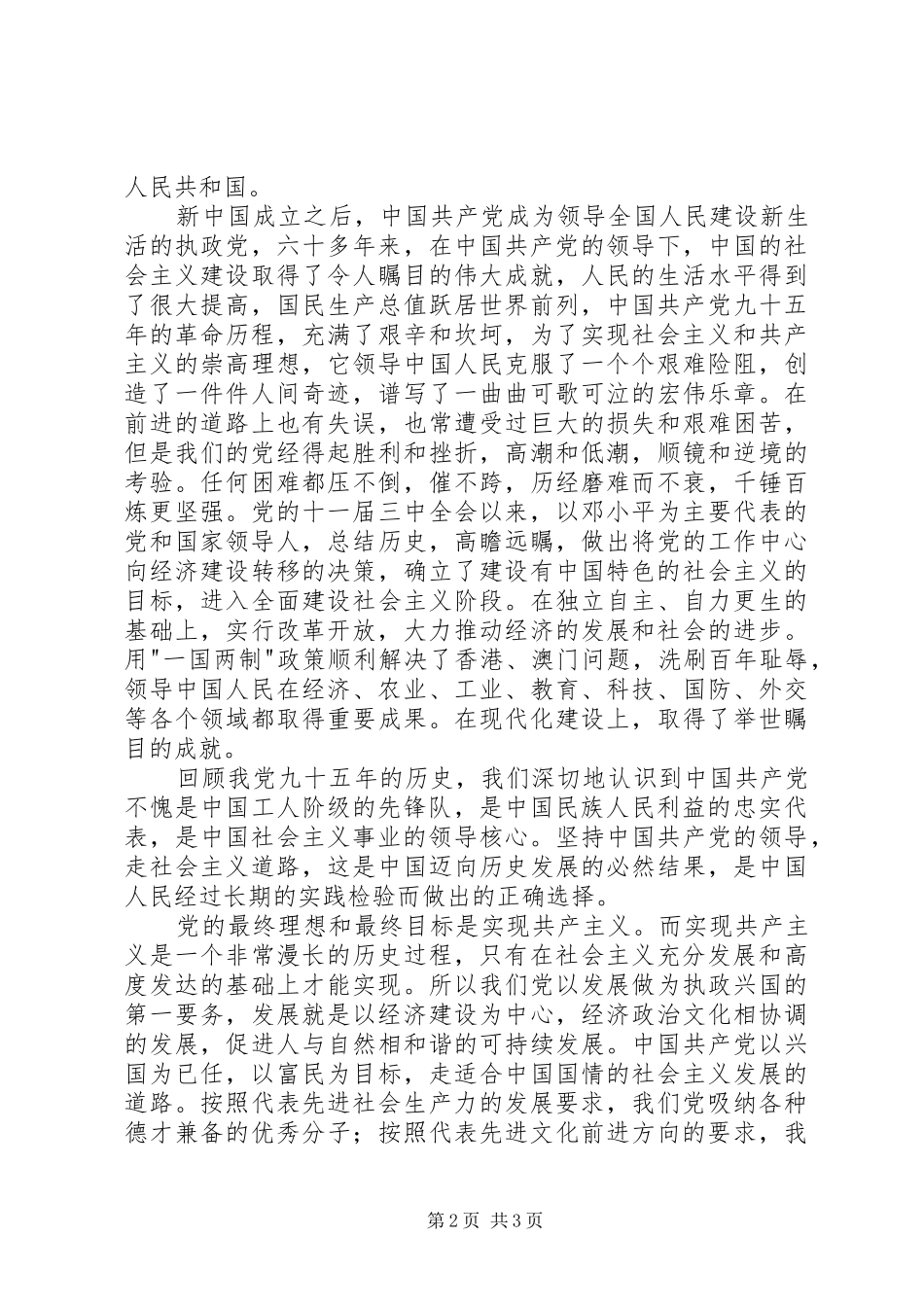 2024年对共产党的认识_第2页