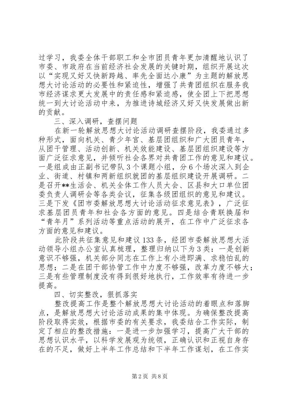 2024年团市委解放思想大讨论活动总结解放思想大讨论总结_第2页