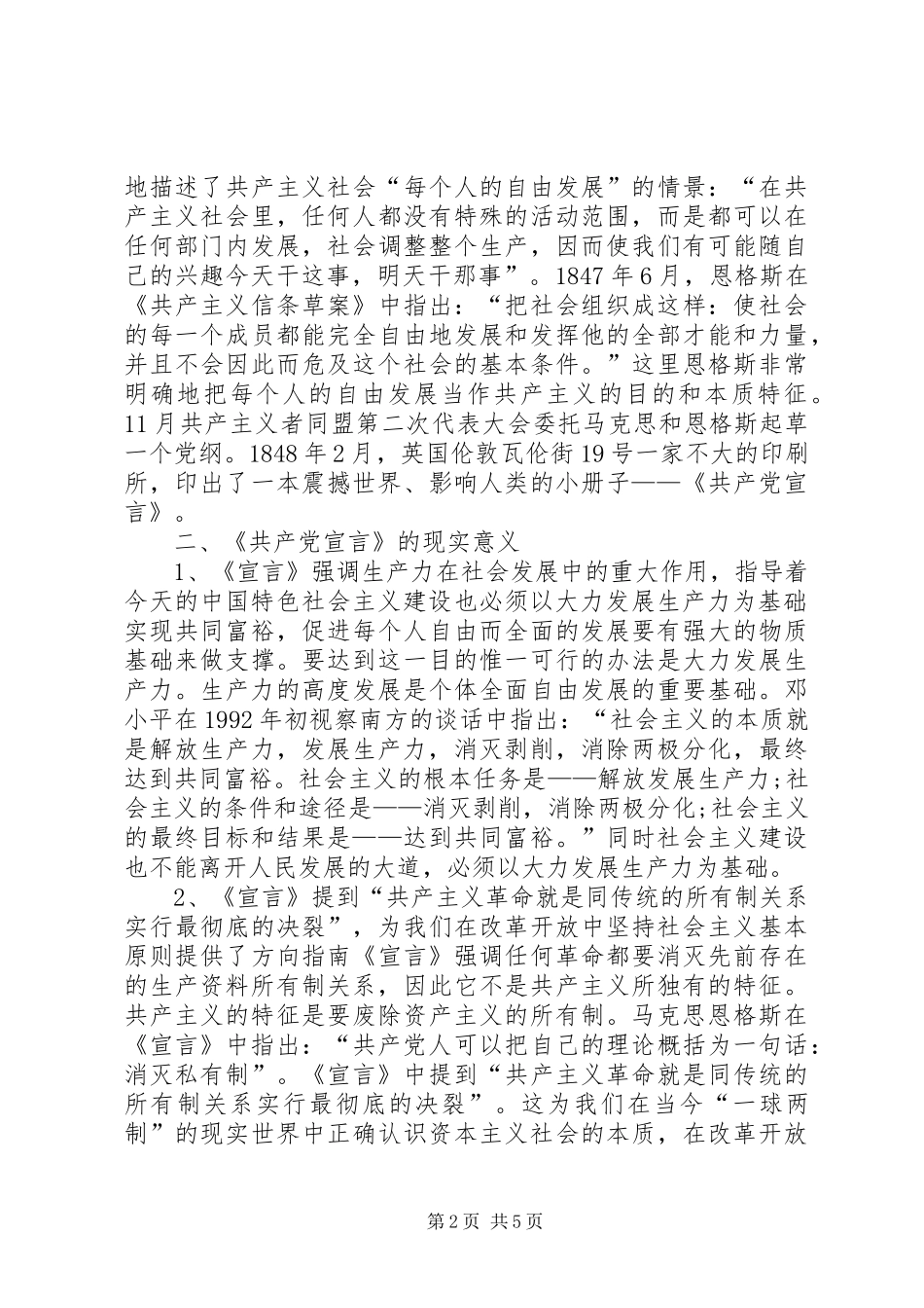 2024年对共产党宣言的认识_第2页