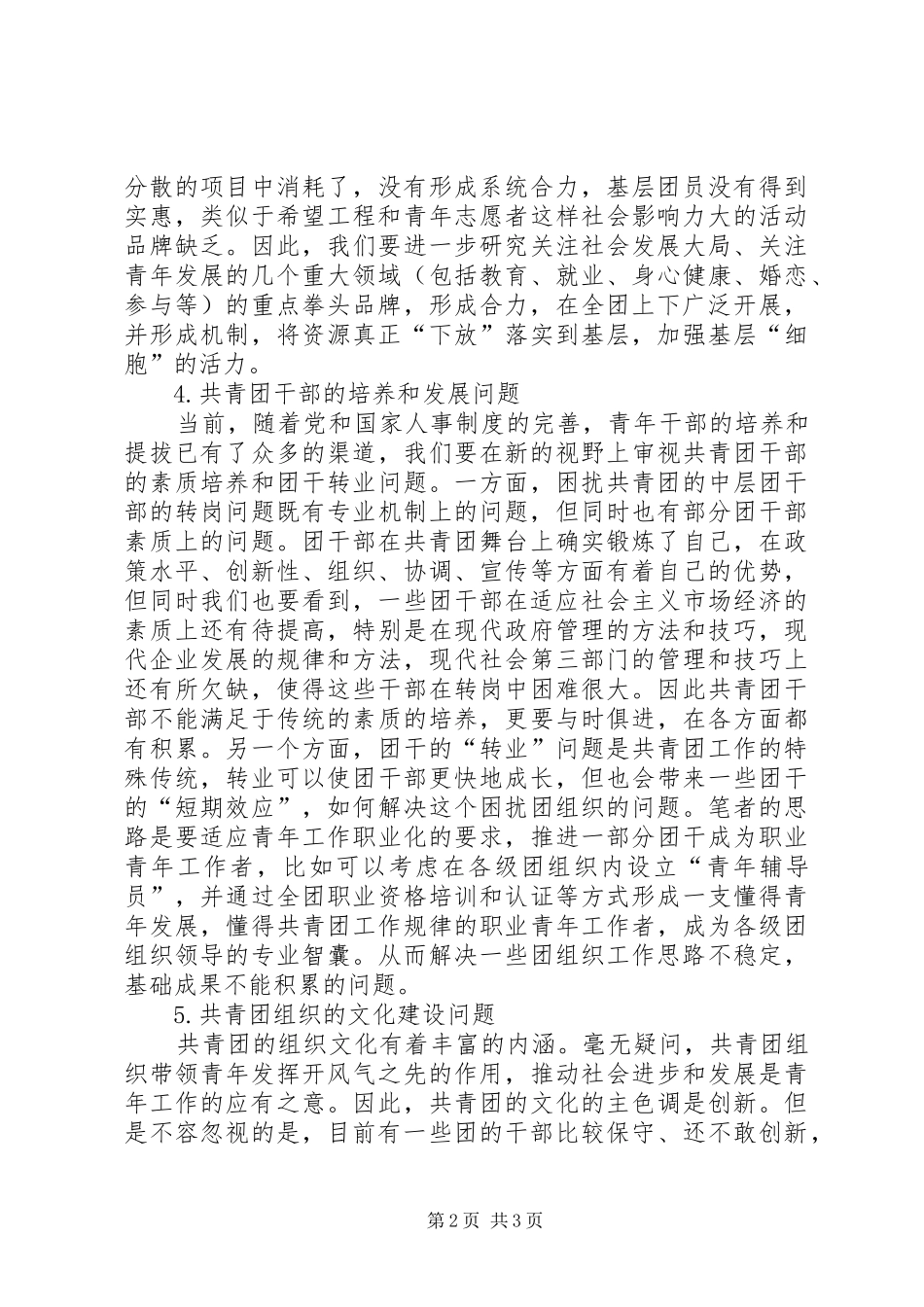 2024年对共青团工作发展的分析思考_第2页