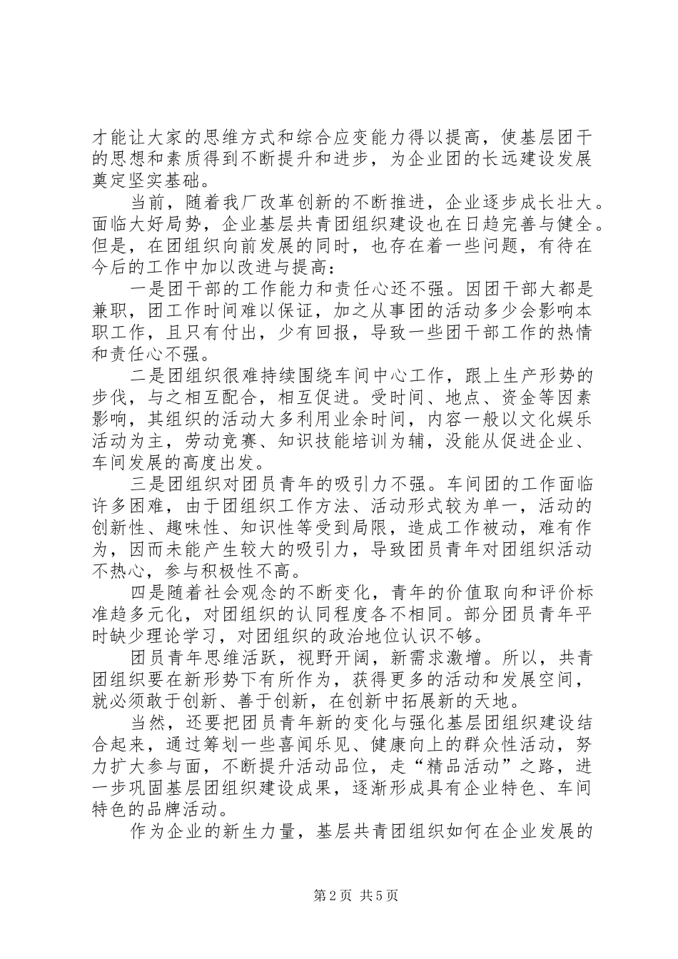 2024年对共青团组织建设的几点思考_第2页