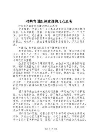 2024年对共青团组织建设的几点思考