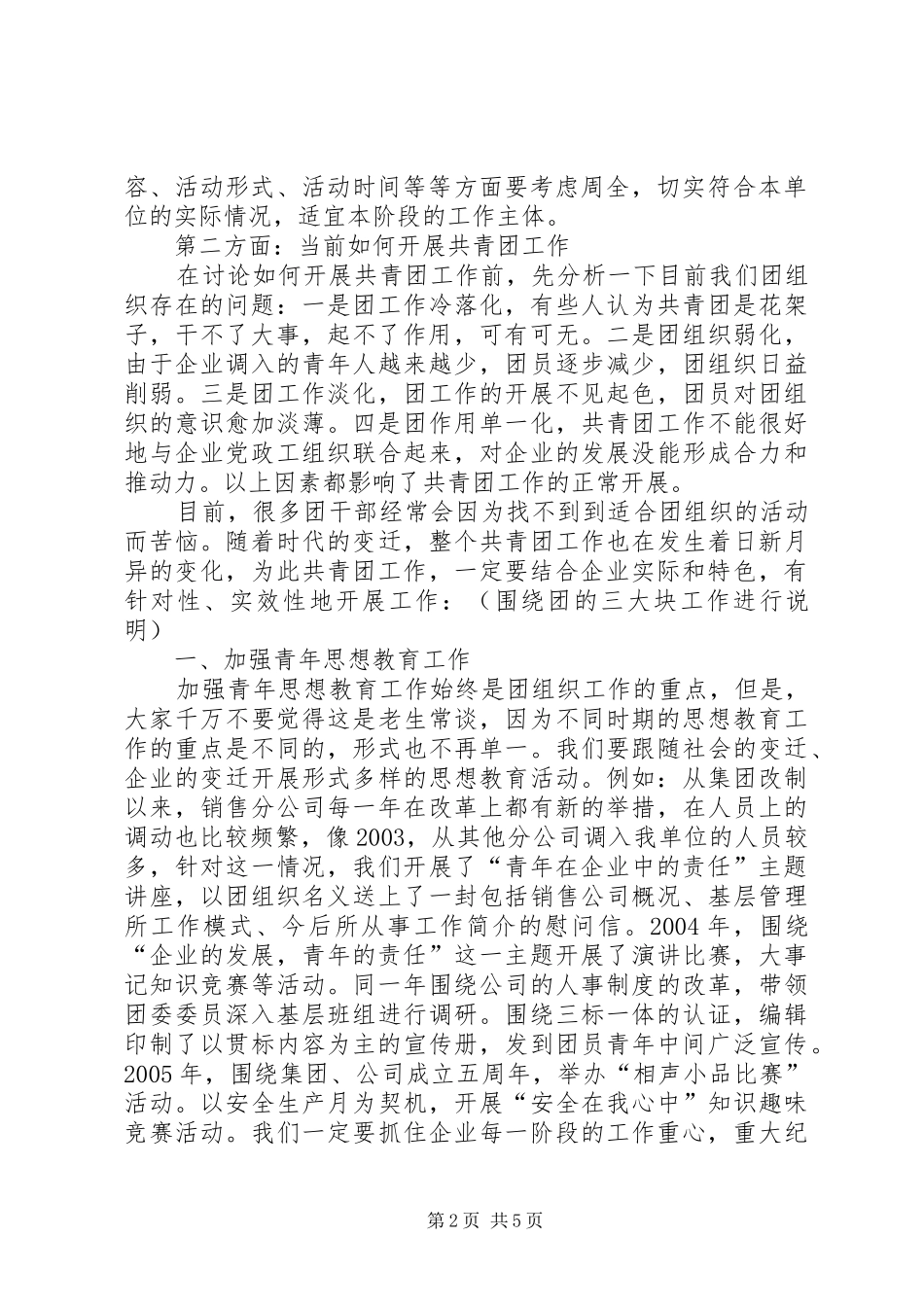 2024年对共青团组织如何配合企业开展好工作的几点认识_第2页