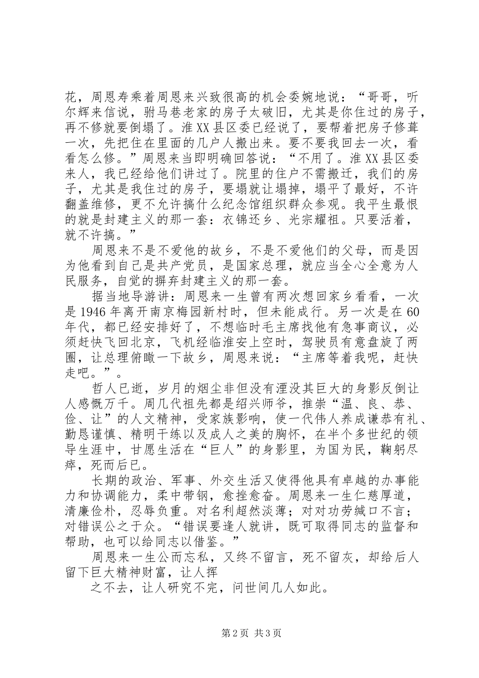 2024年参观纪念馆活动总结_第2页