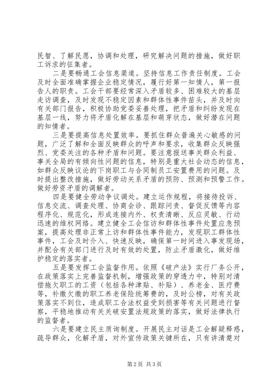 2024年对关破企业中工会工作的几点思考_第2页