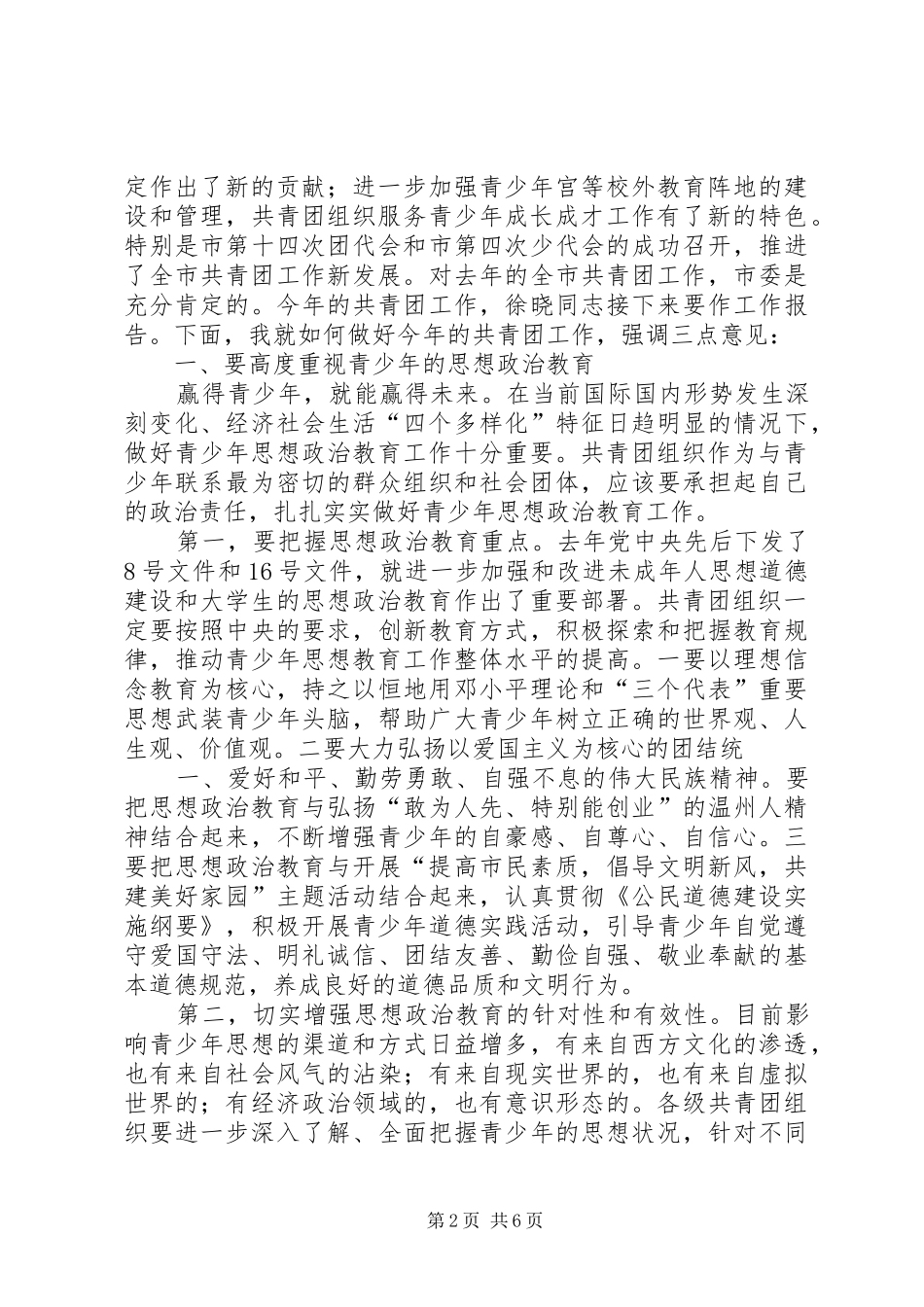 2024年团市委书记徐晓在共青团市十四届二次全委_第2页