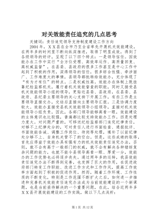 2024年对关效能责任追究的几点思考