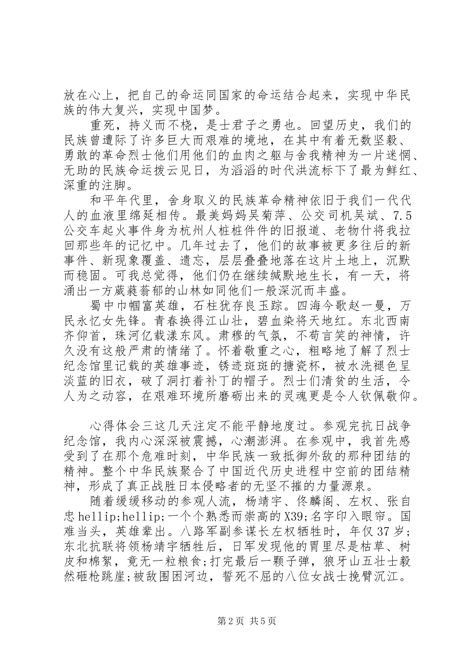 2024年参观纪念馆心得体会汇总_第2页