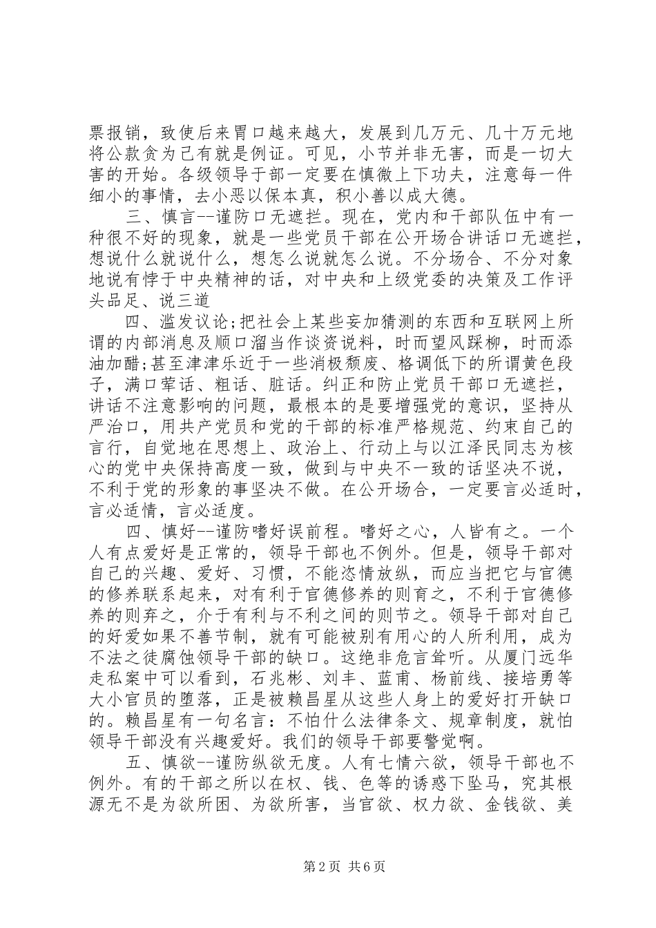 2024年对官德修养的体会_第2页