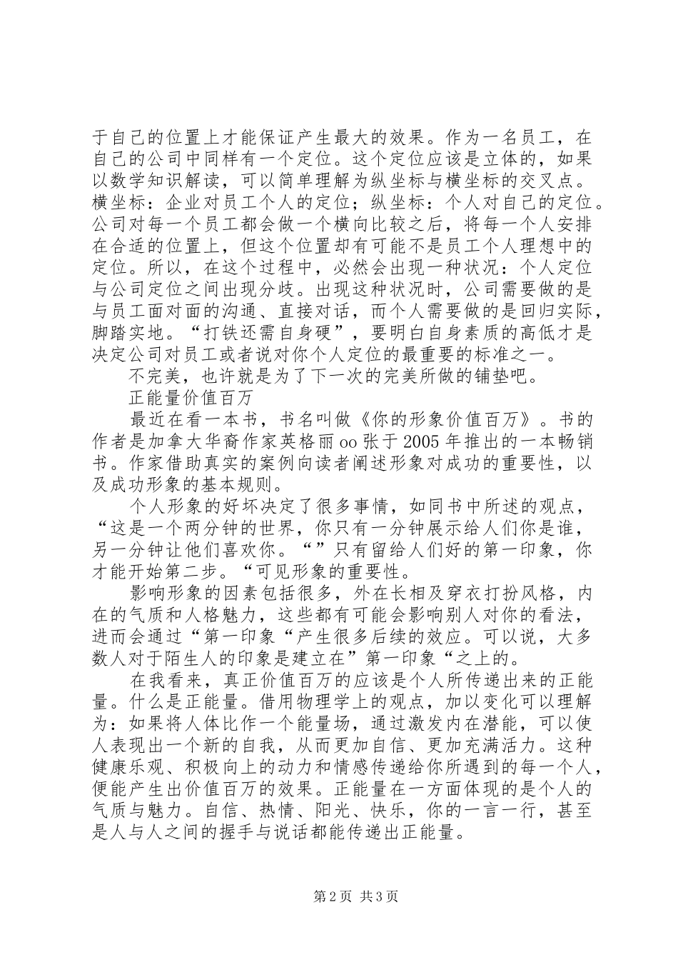 2024年团体操心得体会与感悟_第2页