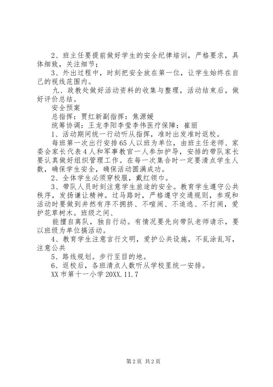 2024年参观冀鲁豫纪念馆及地震局教育基地活动方案_第2页