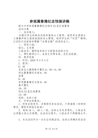 2024年参观冀鲁豫纪念馆演讲稿