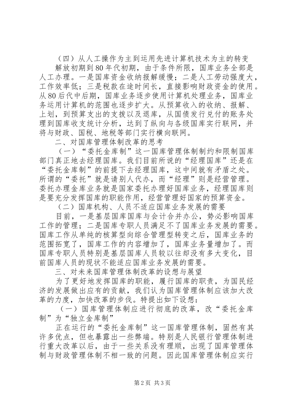 2024年对国库管理体制改革的思考与设想_第2页