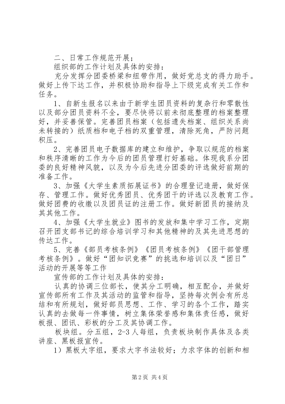 2024年团委副书记工作计划开头语共五篇_第2页