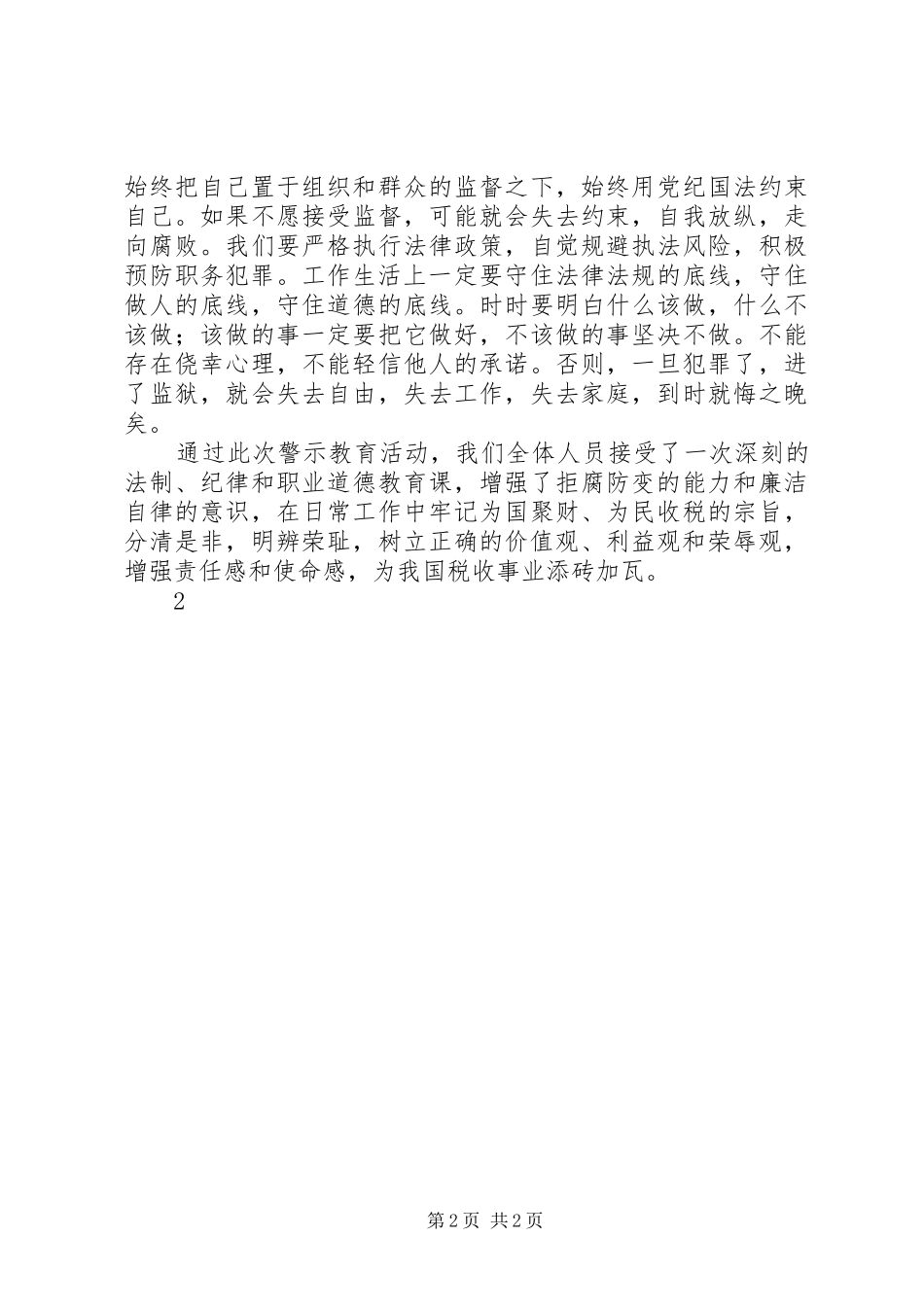 2024年参观监狱观后感_第2页