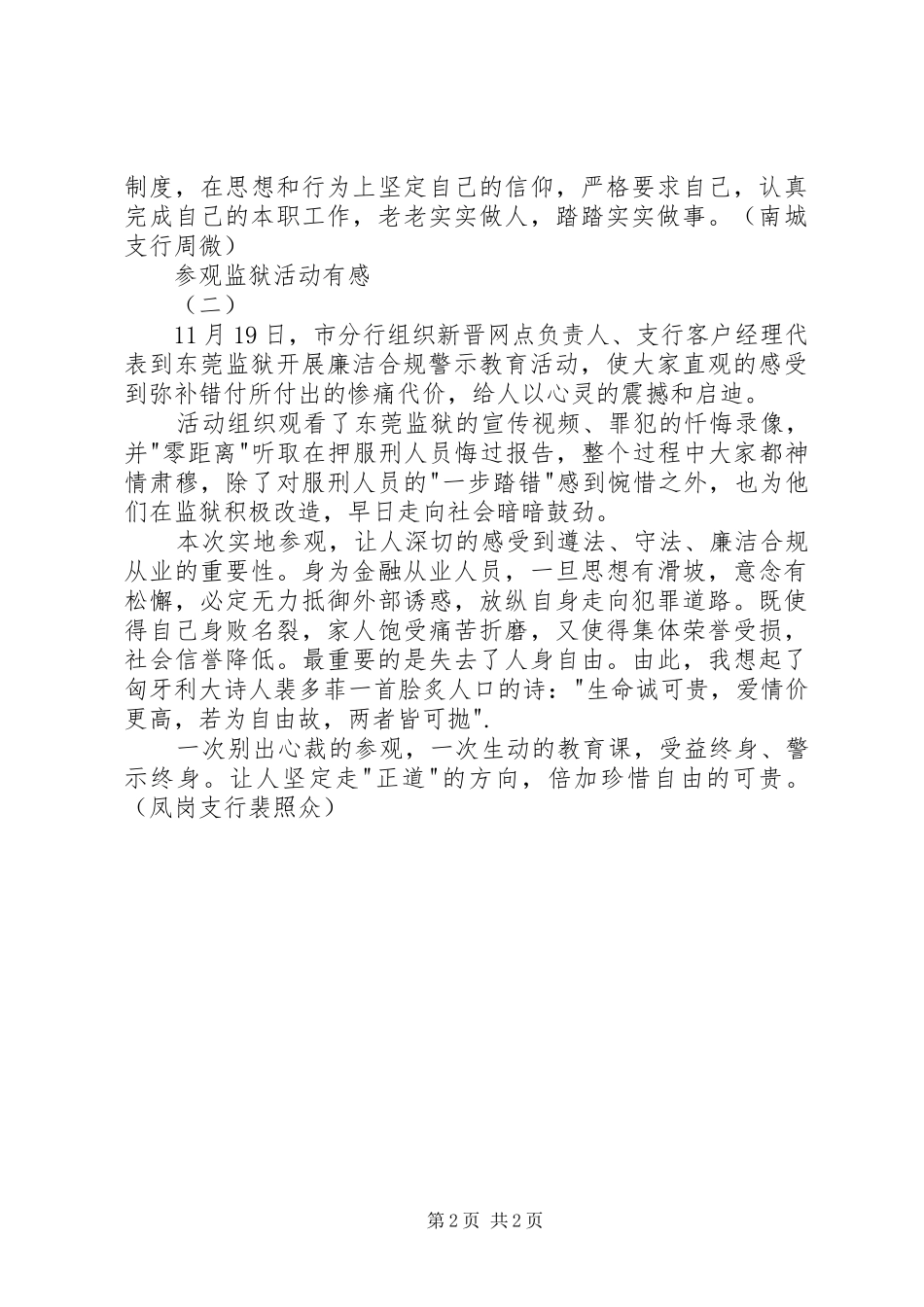 2024年参观监狱活动有感_第2页