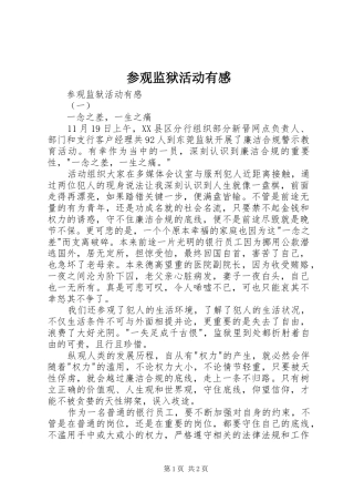 2024年参观监狱活动有感