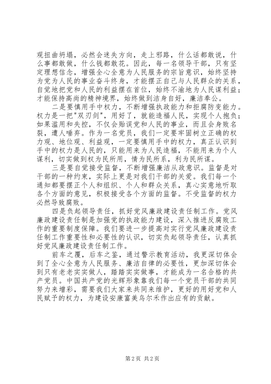 2024年参观监狱教育活动的观后感_第2页