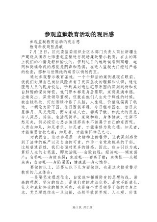 2024年参观监狱教育活动的观后感