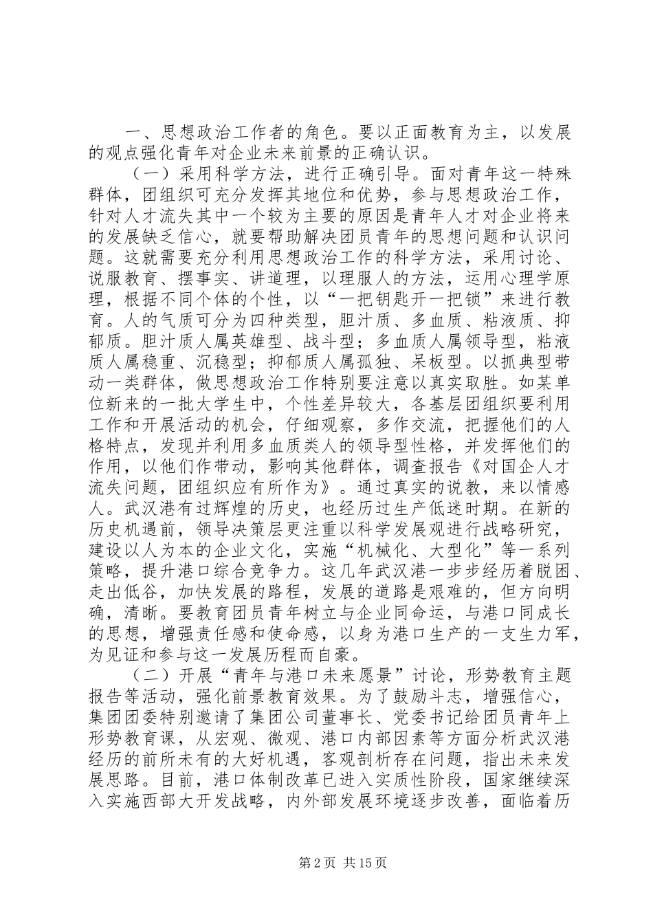 2024年对国企人才流失问题，团组织应有所作为_第2页