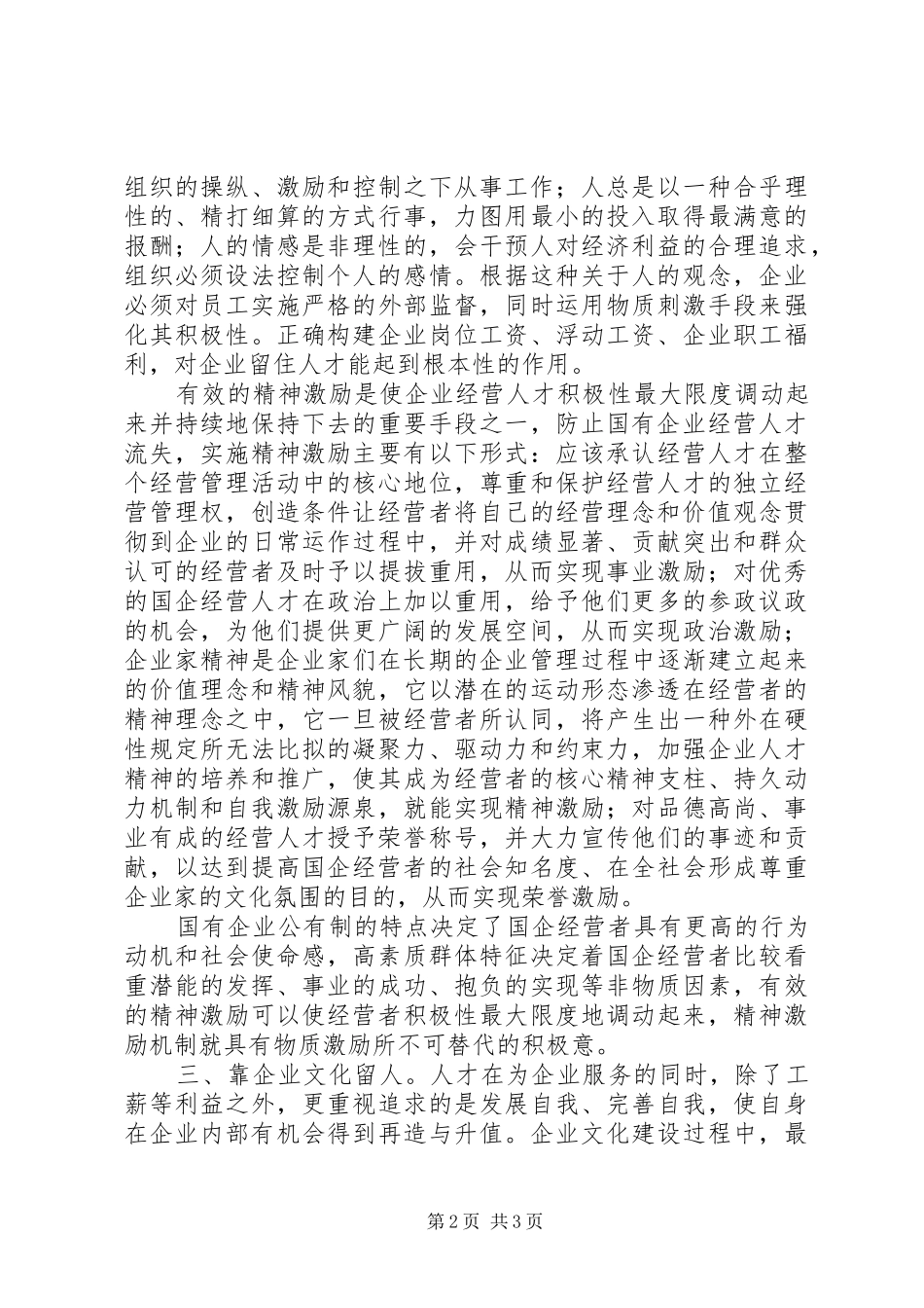 2024年对国企如何留住人才的几点思考_第2页