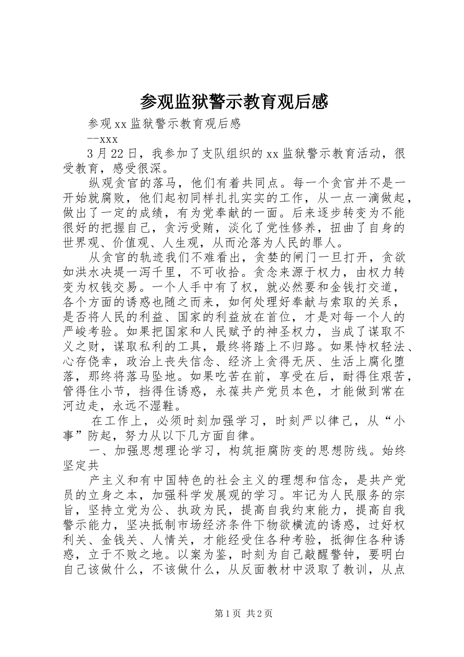 2024年参观监狱警示教育观后感_第1页