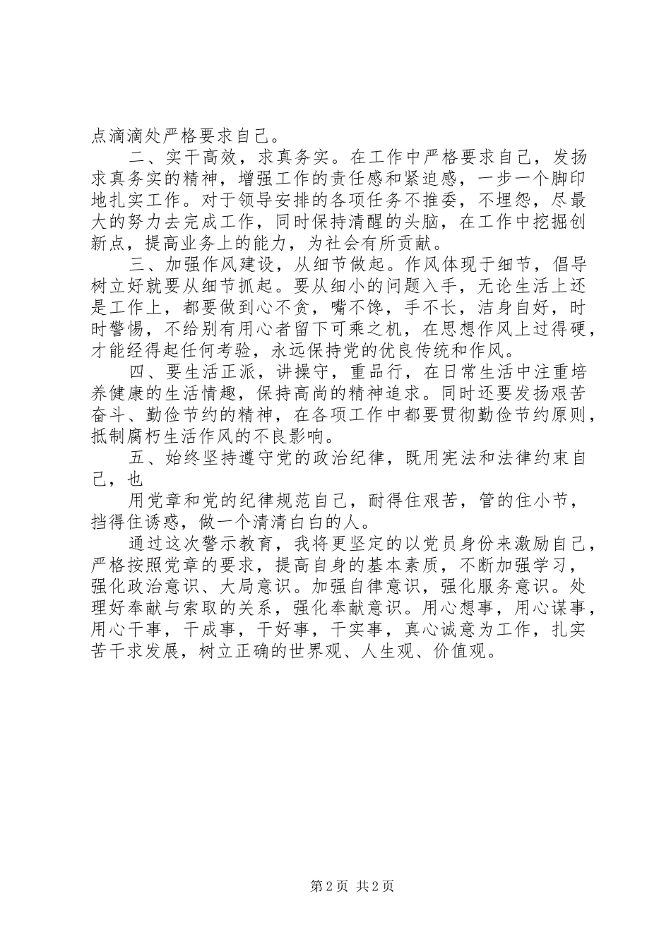 2024年参观监狱警示教育观后感_第2页