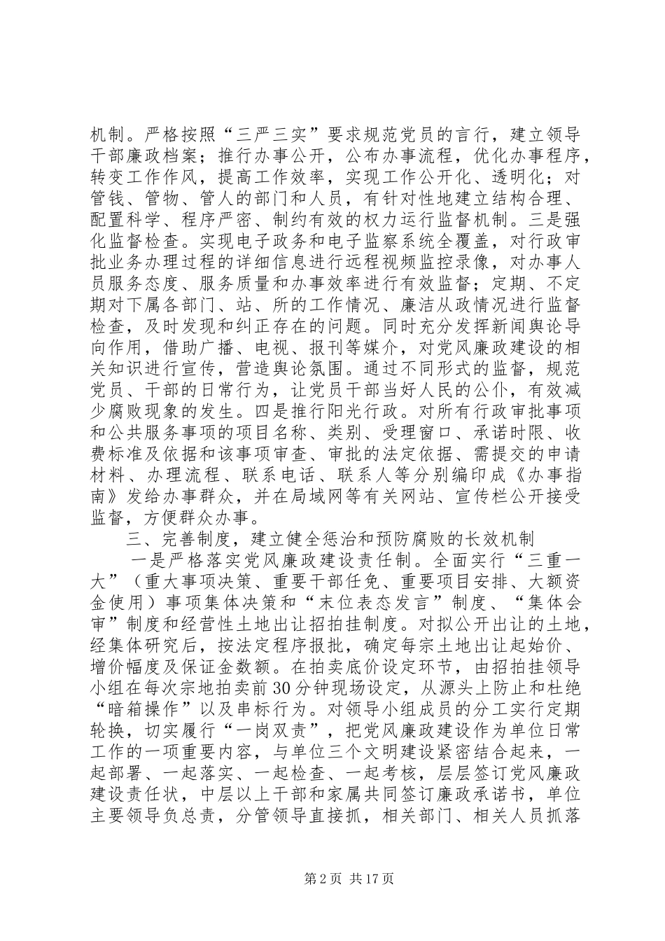 2024年对国土资源系统党风廉政建设的几点思考_第2页