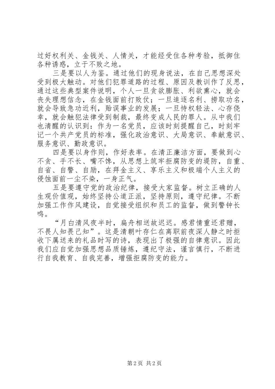2024年参观监狱警示教育活动的心得体会_第2页