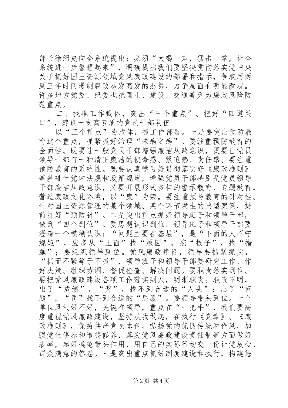 2024年对国土资源系统党风廉政建设的思考_第2页