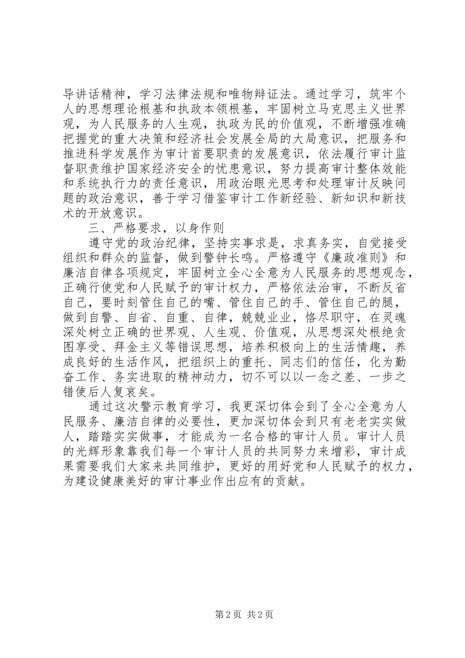 2024年参观监狱警示教育活动心得体会_第2页