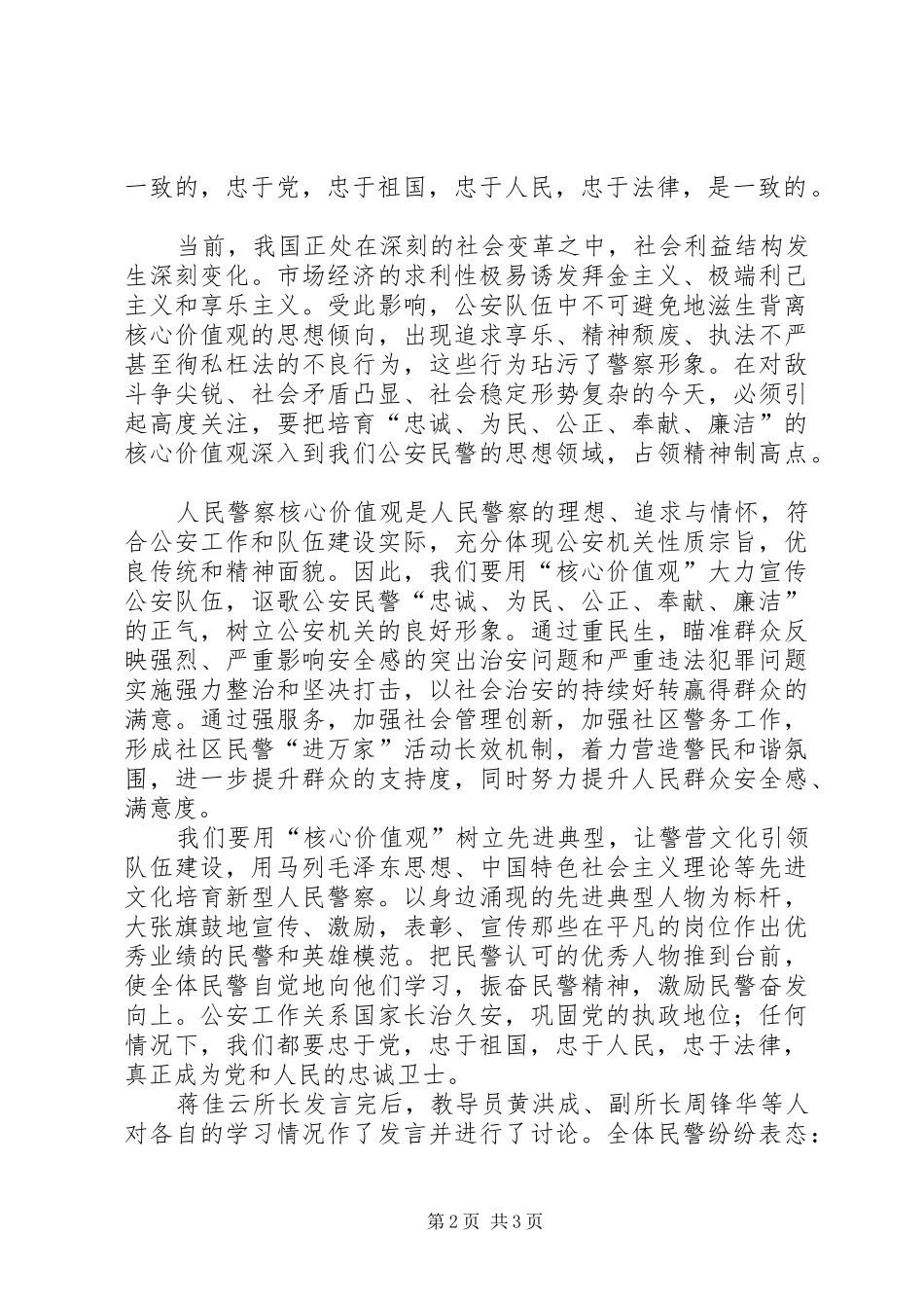 2024年团委核心价值观学习讨论阶段总结_第2页