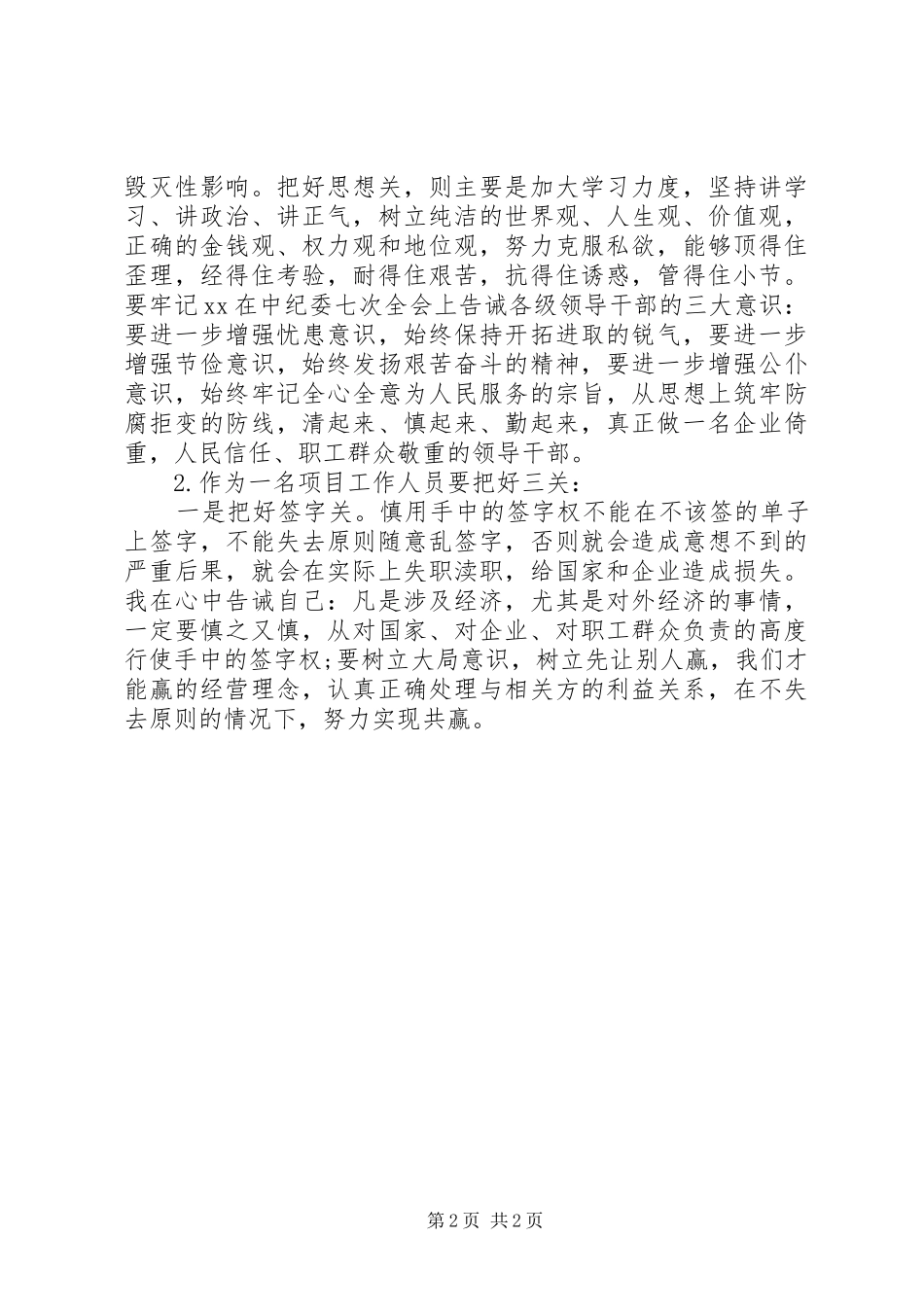 2024年参观监狱警示教育活动心得体会范文_第2页