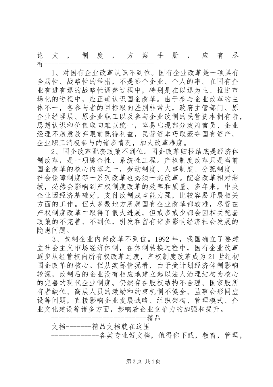 2024年对国有企业改革与发展的思考_第2页