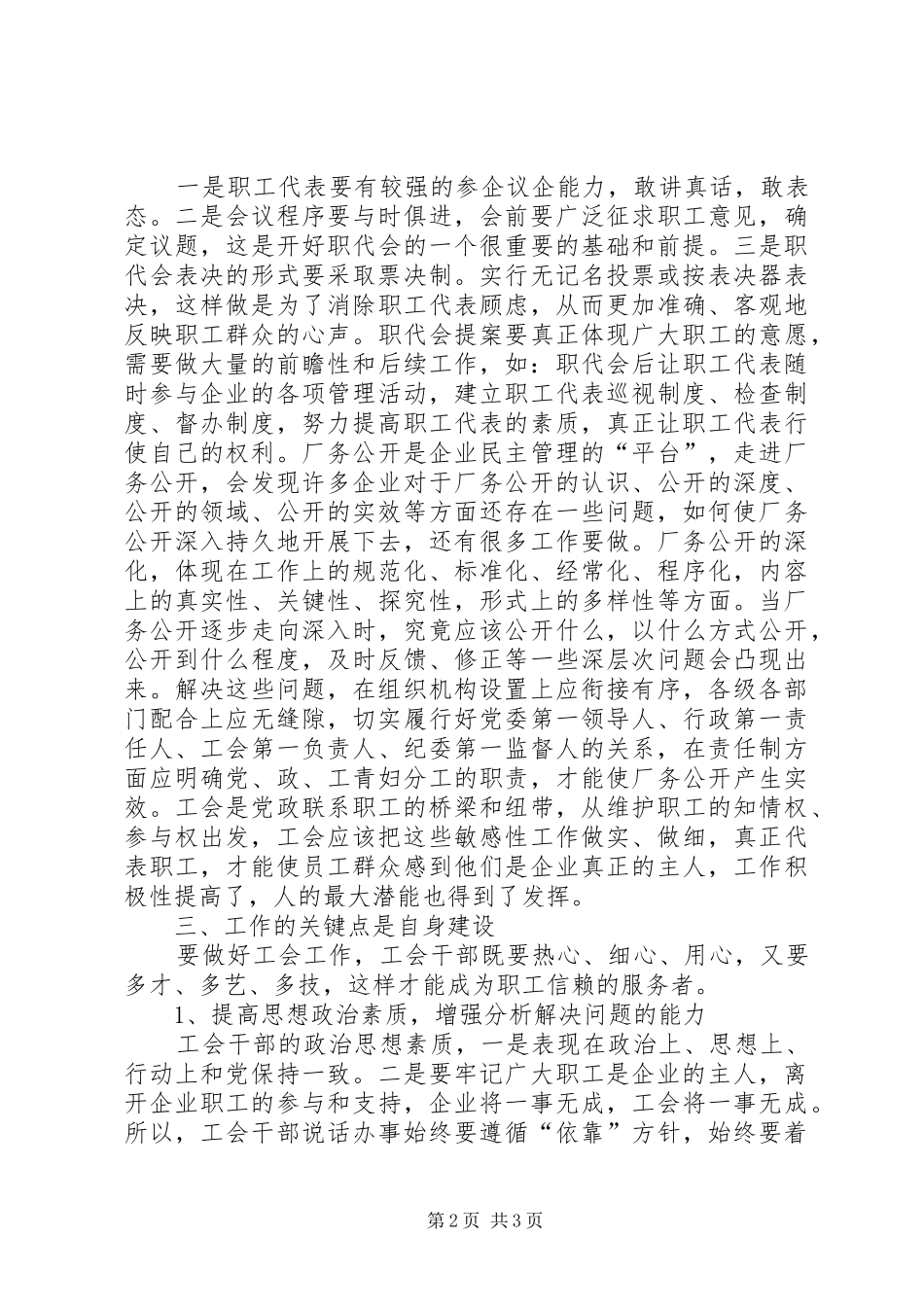 2024年对国有企业工会工作的思考_第2页