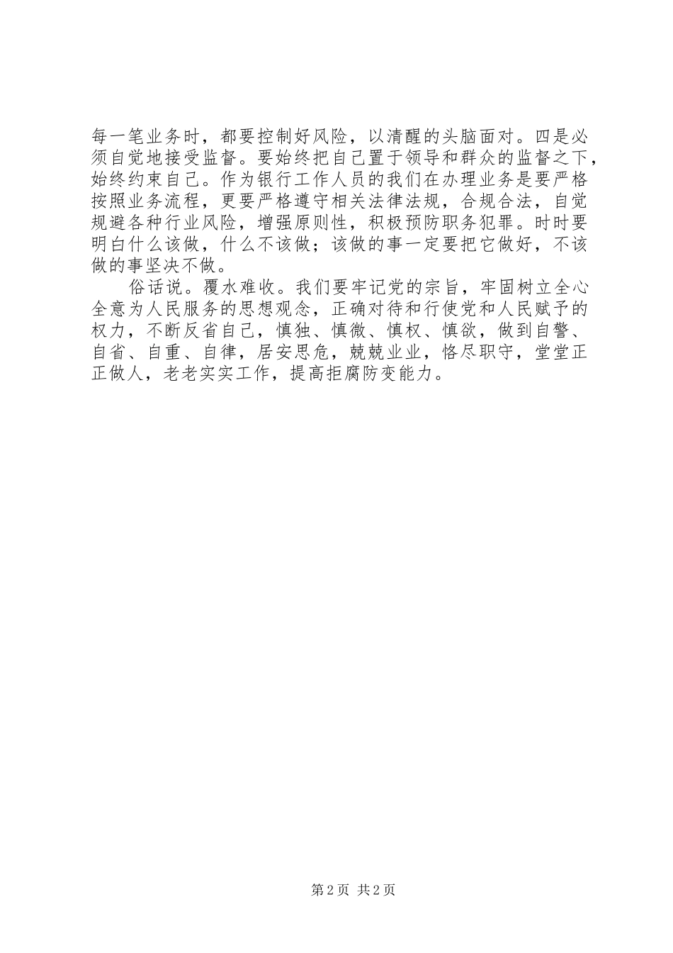 2024年参观监狱警示教育心得体会_第2页