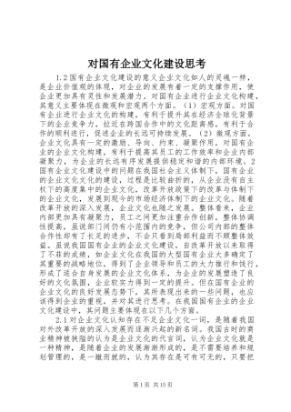 2024年对国有企业文化建设思考