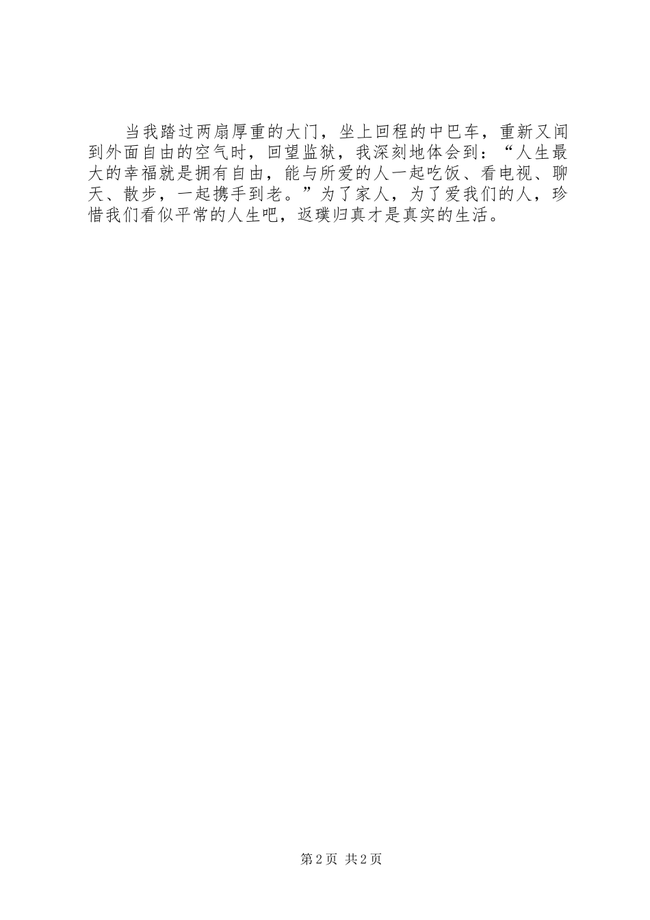 2024年参观监狱心得体会范文_第2页